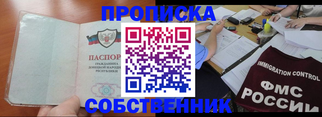 прописка в Назарово