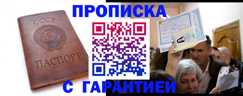 временная регистрация в квартире в Назарово