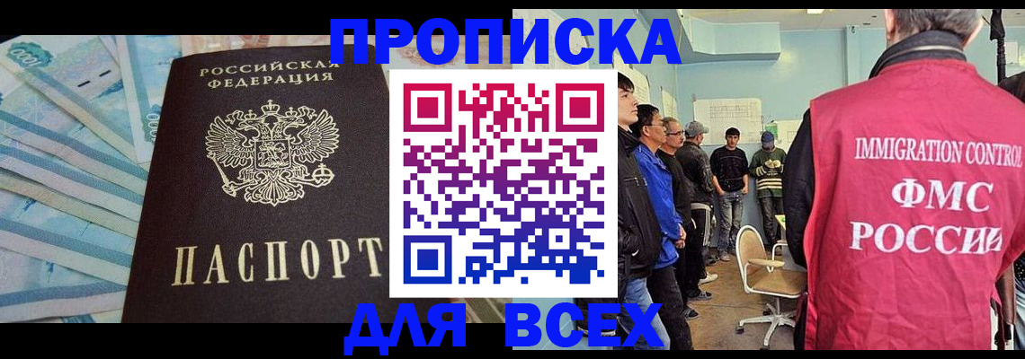прописка штамп в Назарово